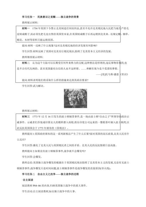 【2024秋统编九上历史精讲课堂（教案+素材）】第18课 美国的独立