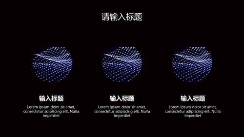 蓝黑科技波与粒子通用PPT模板