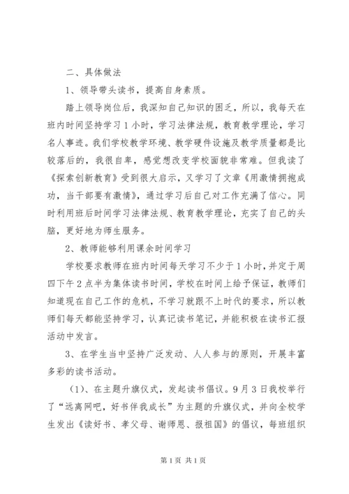 读书活动总结（共8篇） (3).docx