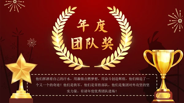 红色大气军状令企业年度颁奖年会PPT模板