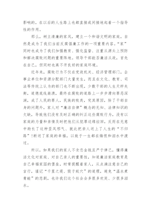 廉洁家风主题征文.docx