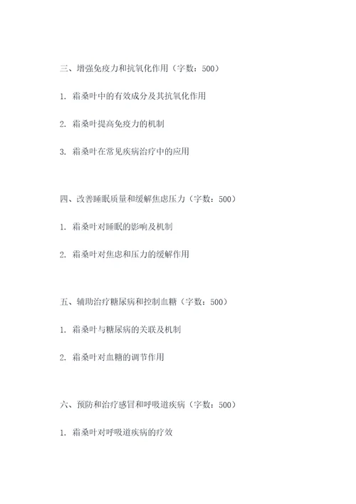 喝霜桑叶功效和作用