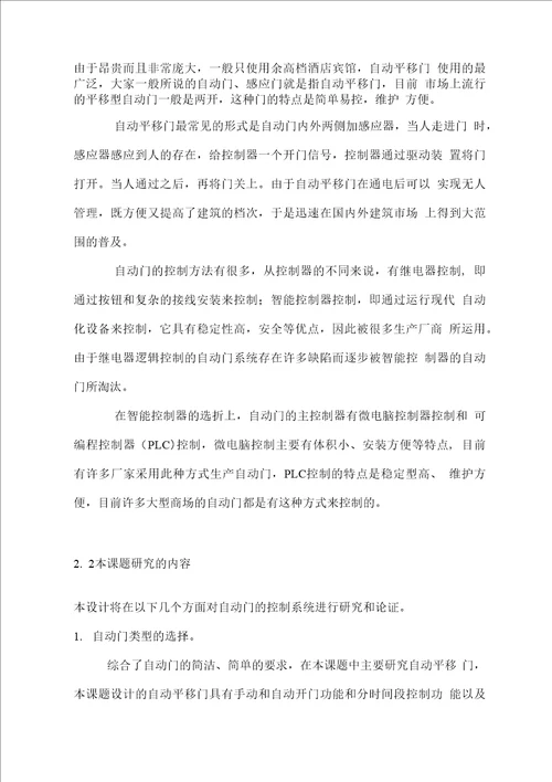 毕业论文基于PLC自动门控制系统的设计与开发论文