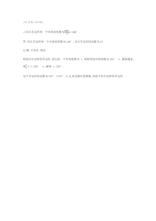 七年级数学下册第章多边形.多边形的内角和与外角和第课时多边形的外角和同步练习新版华东师大版.docx