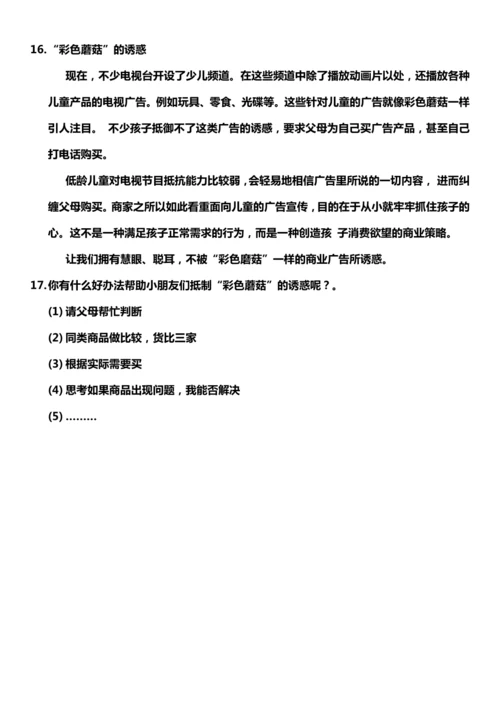 【核心素养目标】9.2 正确认识广告 第二课时 教案设计