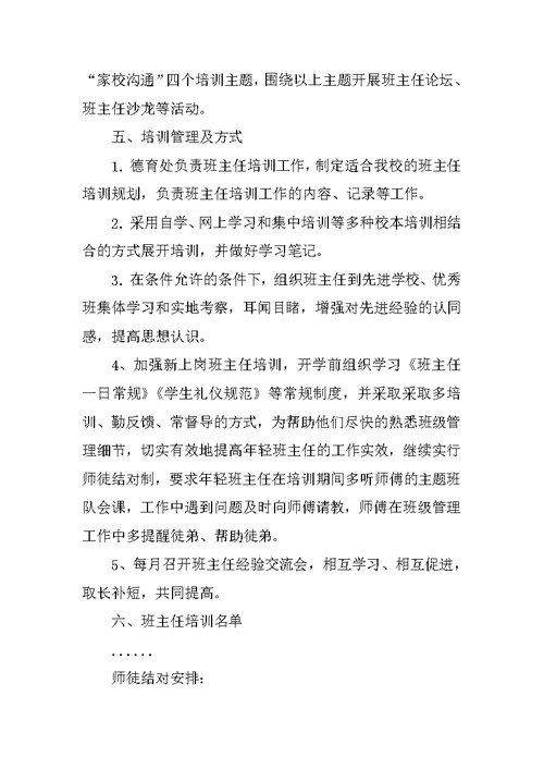 班主任培训学习计划