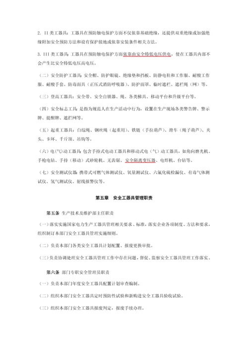 安全工器具管理新规制度.docx
