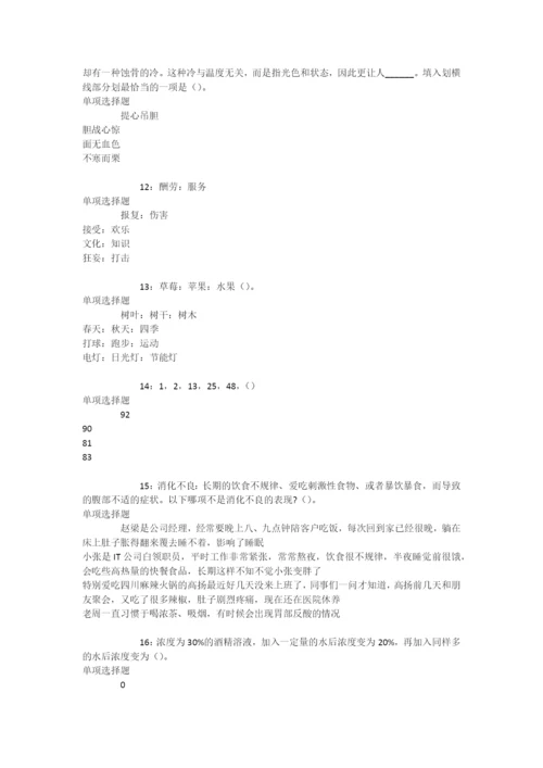 月湖2019年事业编招聘考试真题及答案解析【整理版】-.docx