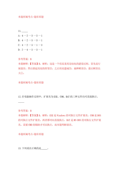 广西北海市银海区机关后勤服务中心招考聘用模拟训练卷（第9卷）
