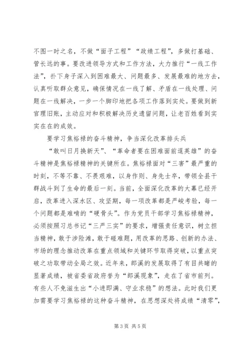 关于自觉践行“三严三实”做焦裕禄式的好干部的会议讲话.docx