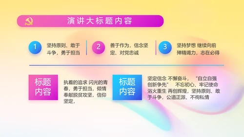 炫彩青春五四青年节共青团动态PPT