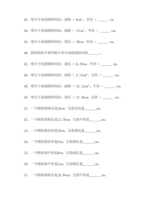 五年级圆形填空题