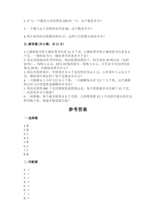 人教版小学数学五年级上册期末测试卷精品（能力提升）.docx