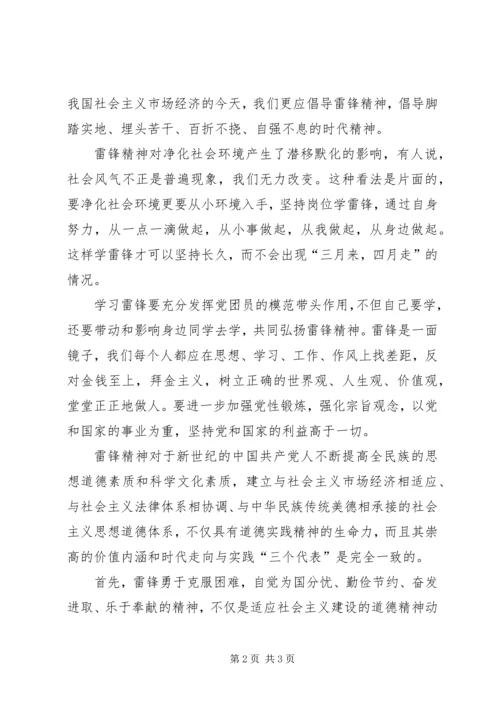 思想汇报雷锋精神 (2).docx