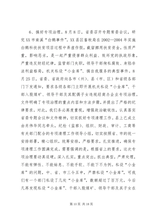 县委书记在县党风廉政建设会上的讲话.docx