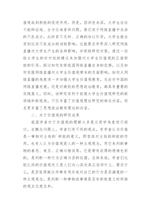 网络直播论文编辑精选.docx