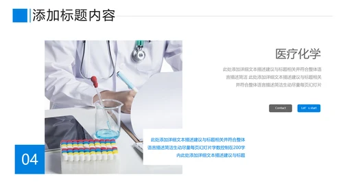 蓝色化学实验医疗科技实验室科研PPT模板