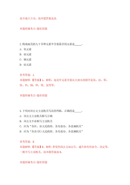 2022安徽安庆市生态环境局劳务派遣员工公开招聘2人模拟试卷含答案解析9