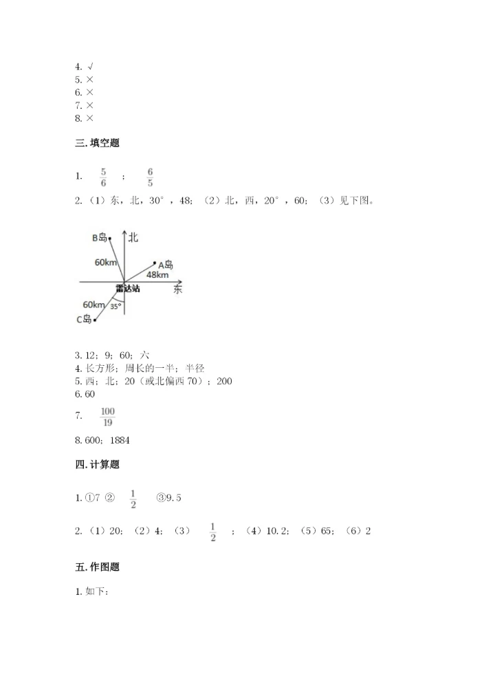 人教版六年级上册数学期末测试卷附参考答案（培优b卷）.docx