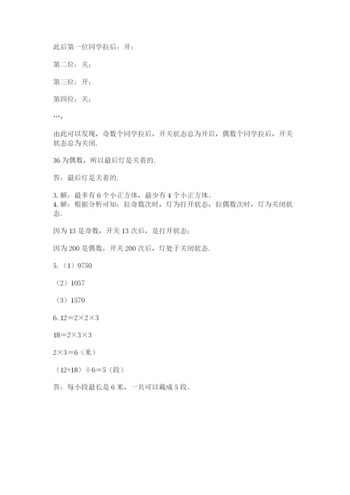 人教版五年级下册数学期末考试卷及参考答案（最新）.docx