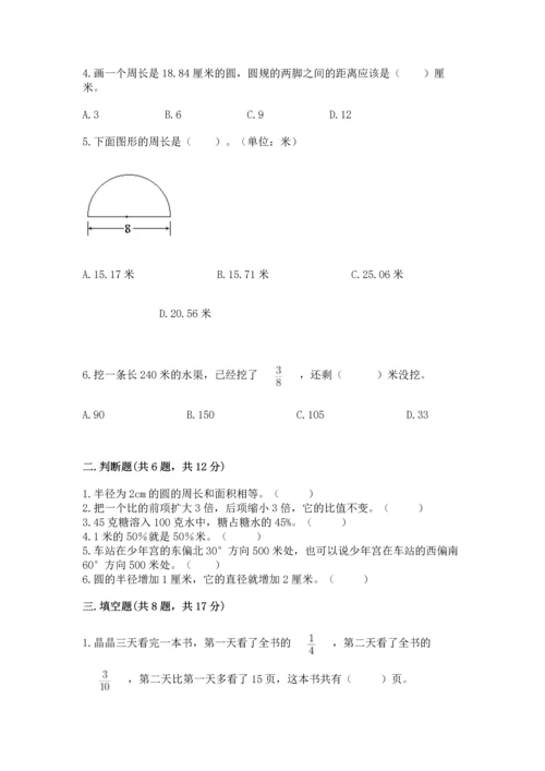 人教版六年级上册数学期末模拟卷及答案1套.docx