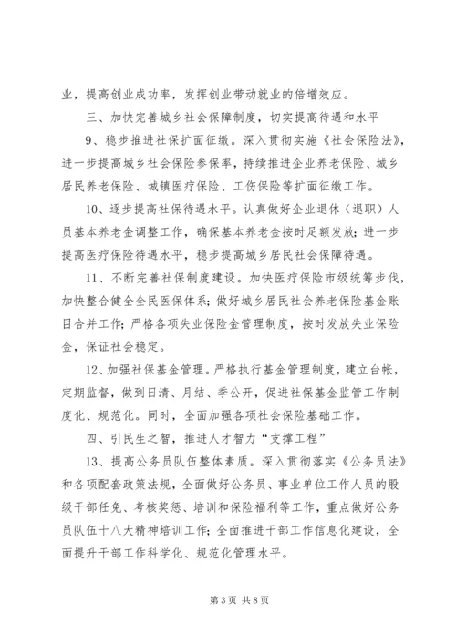 人力资源和社会保障局工作计划.docx