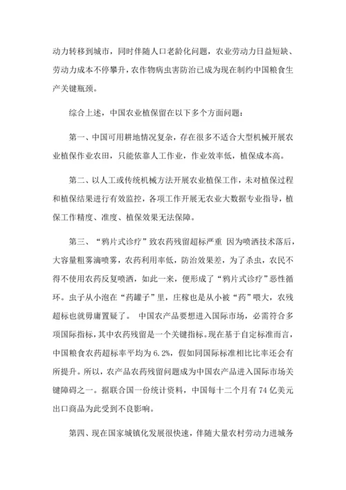 农业植保大数据运营平台综合项目建设专项方案V.docx