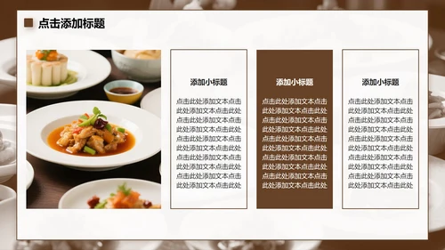 棕色介绍家乡美食PPT模板