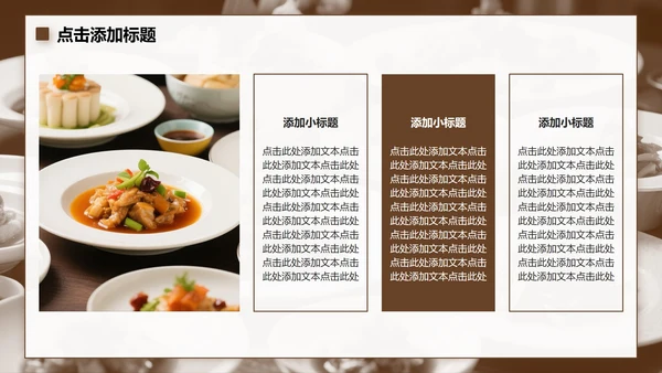 棕色介绍家乡美食PPT模板
