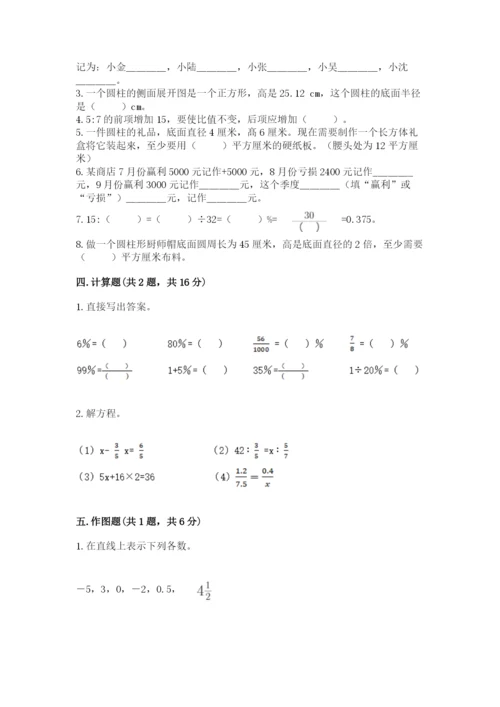 沪教版数学六年级下册期末检测试题附参考答案【名师推荐】.docx