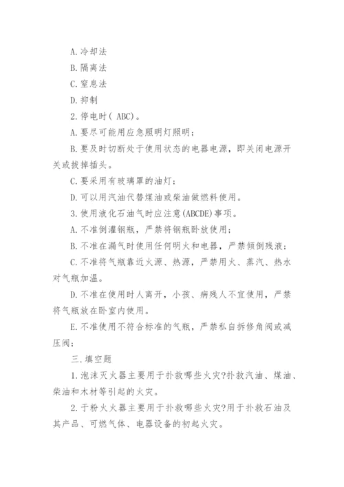 消防安全知识试题答案.docx