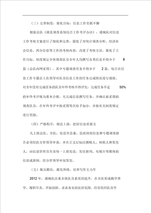 2013年全省调查系统综合工作会议经验交流材料之六通城