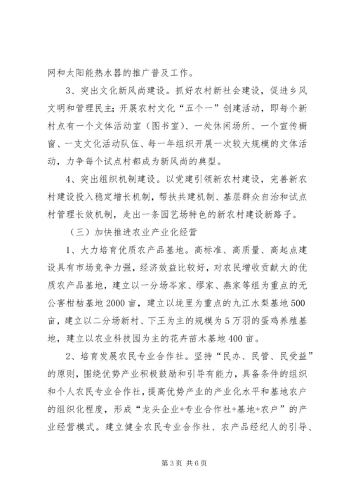 促进社会主义新农村建设意见 (2).docx