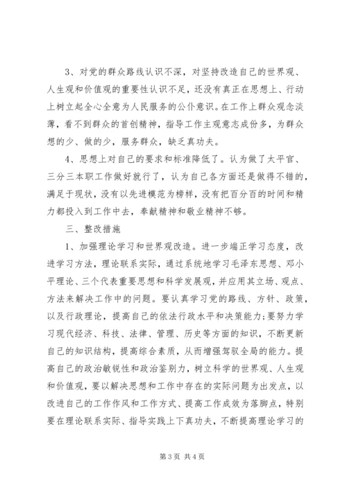 四风问题报告剖析对照检查材料.docx