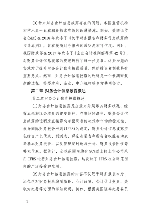 信息披露会计信息论文