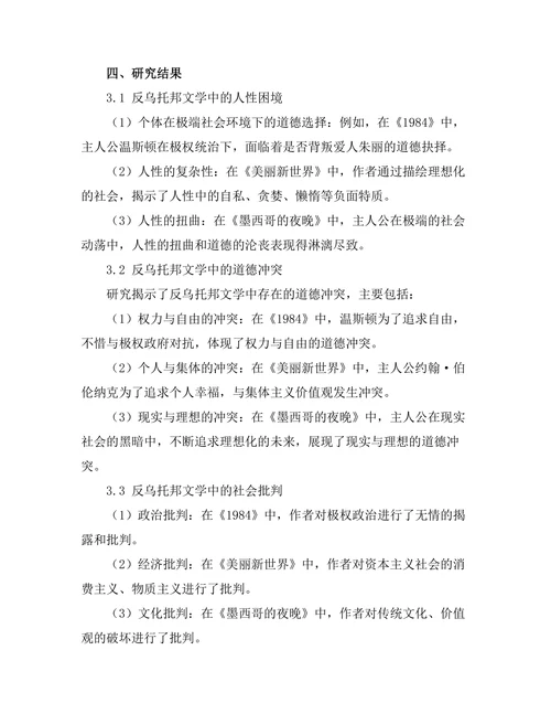 反乌托邦文学中的伦理与社会批判