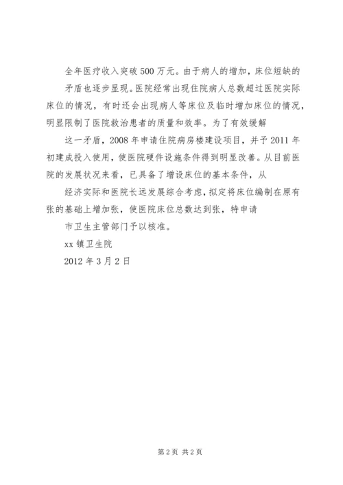 增加床位可行性报告 (2).docx