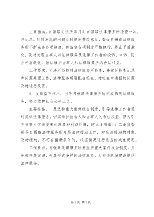 法律服务所管理工作计划 (4).docx