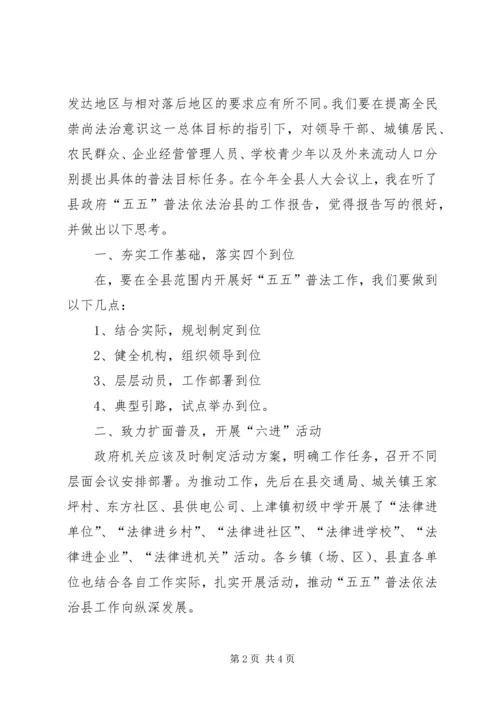 县政府机关五五普法思想汇报 (2).docx