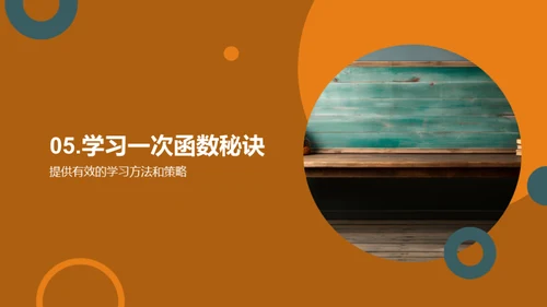 一次函数之道