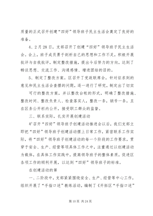 四好班子汇报材料 (6).docx
