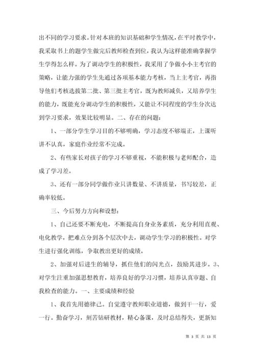 个人教学反思工作总结范文5篇.docx