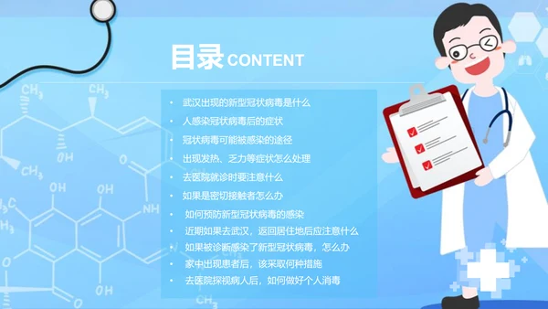 新型冠状病毒防疫知识抗疫PPT模板