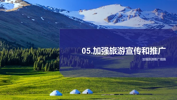 紫色现代商务新疆印象之旅PPT模板