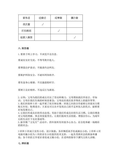 部编版四年级上册道德与法治期末测试卷含答案（培优a卷）.docx