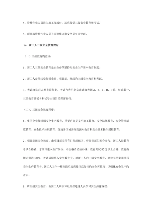 安全生产教育和培训制度.docx