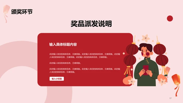 红色简约节日庆典元宵节策划案例