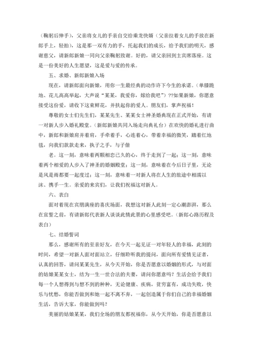 西式婚礼主持词15篇.docx