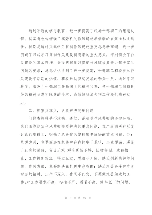 机关单位工作作风总结范文.docx