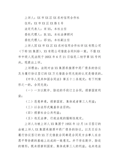 民间借贷被告答辩状.docx